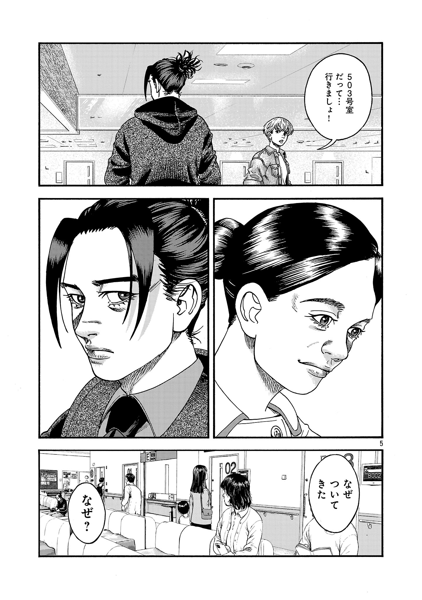 Mihaburi no Uta - Chapter 2 - Page 5
