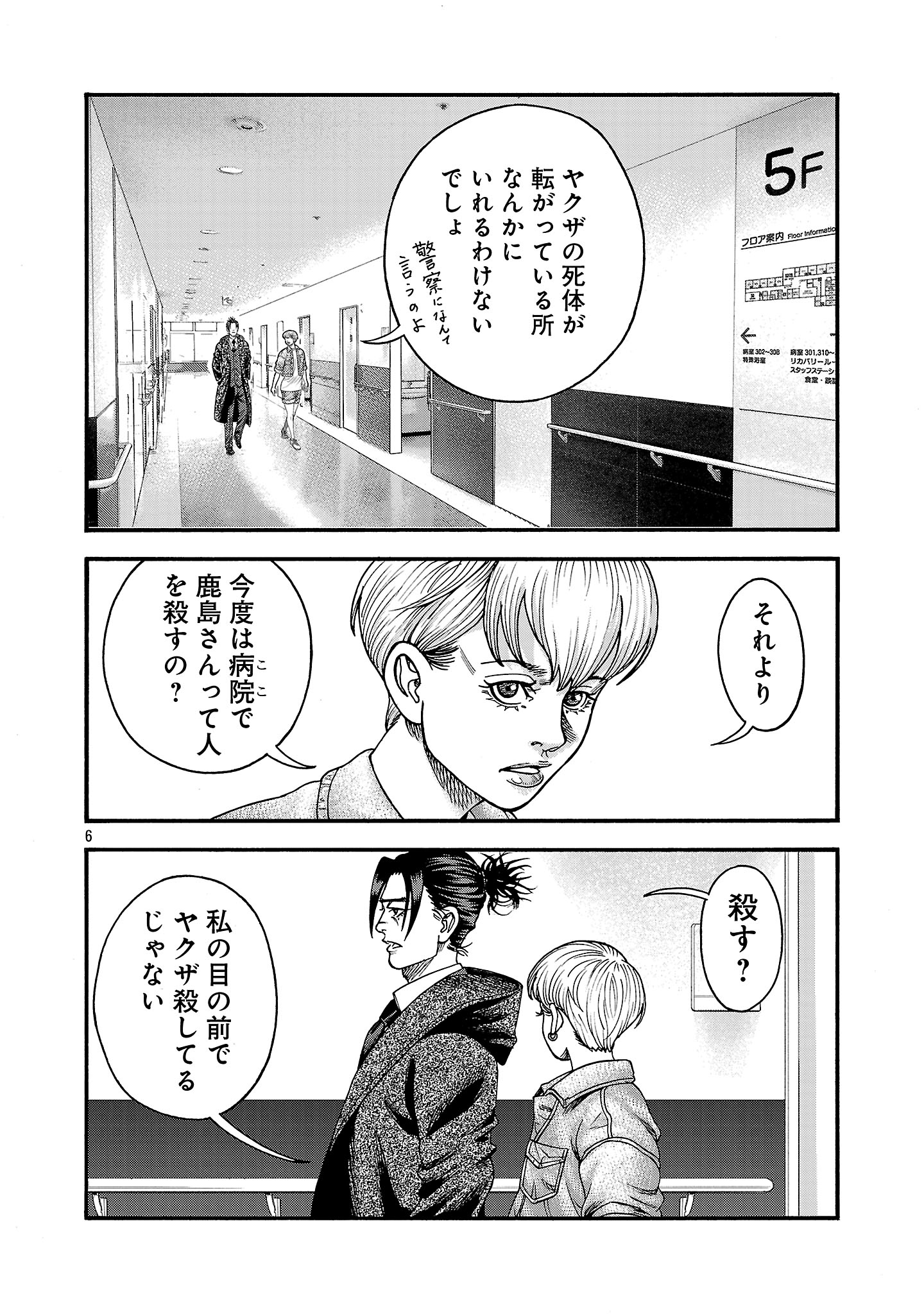 Mihaburi no Uta - Chapter 2 - Page 6
