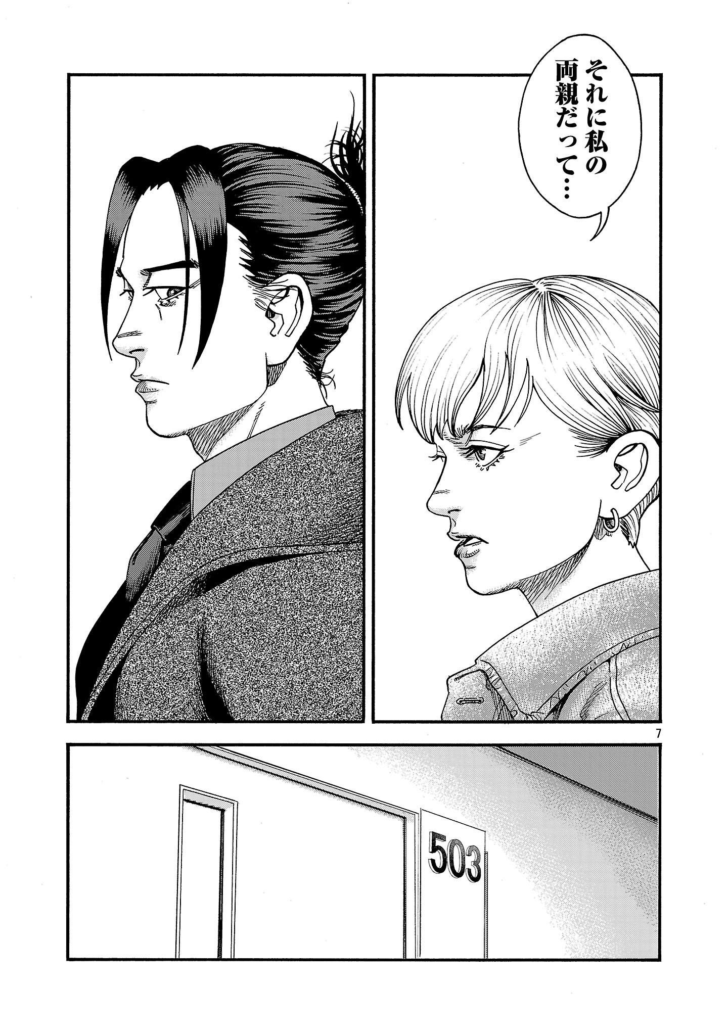 Mihaburi no Uta - Chapter 2 - Page 7