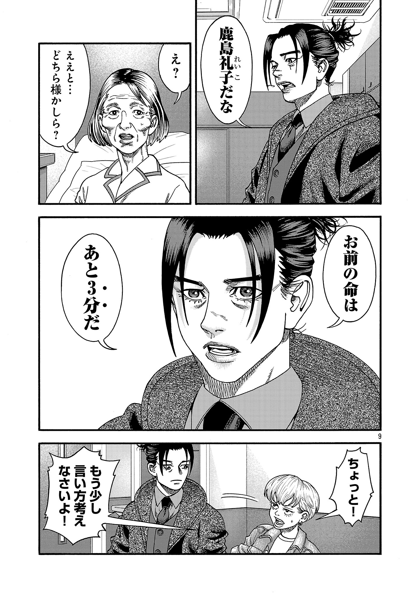 Mihaburi no Uta - Chapter 2 - Page 9