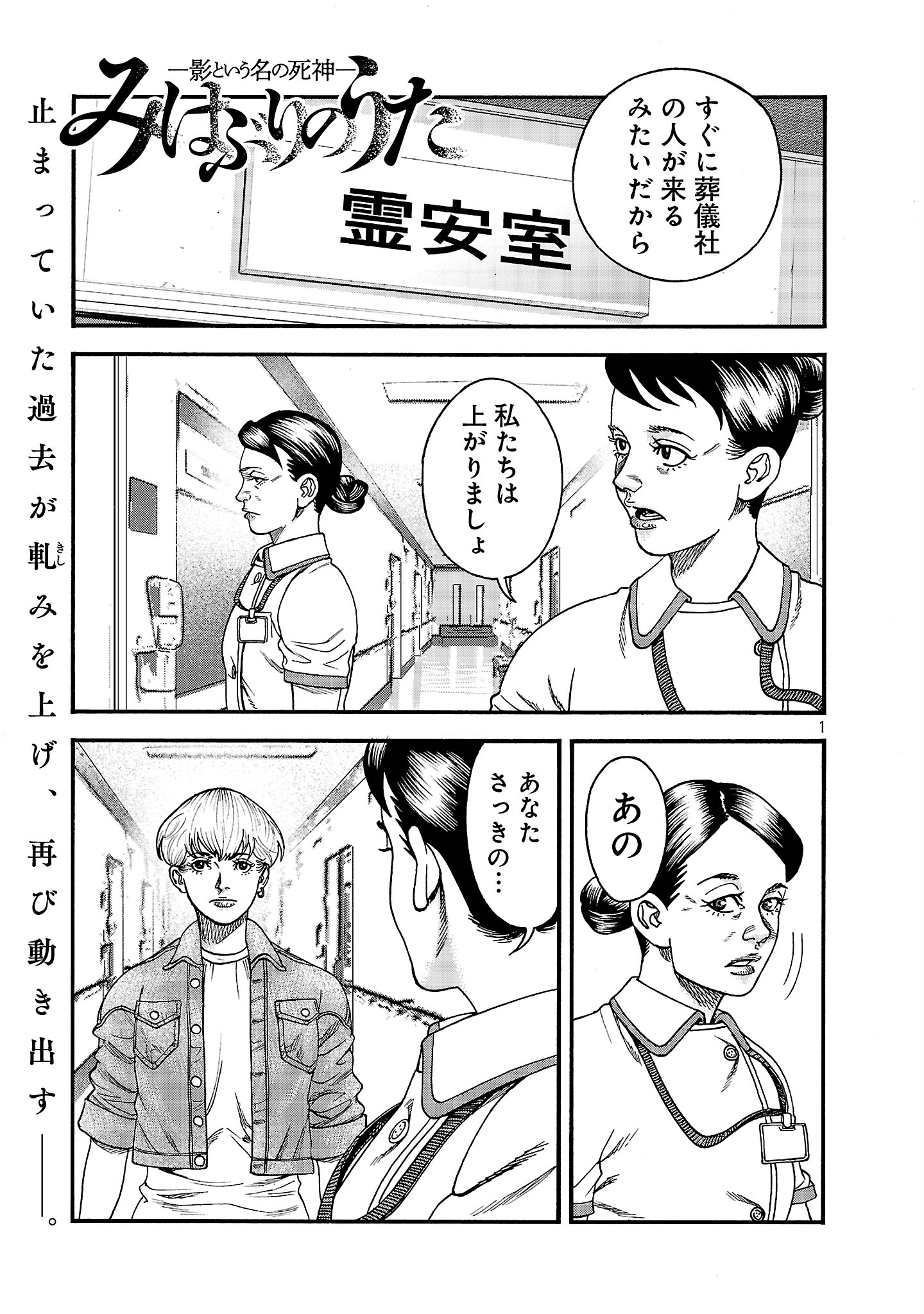 Mihaburi no Uta - Chapter 3 - Page 1