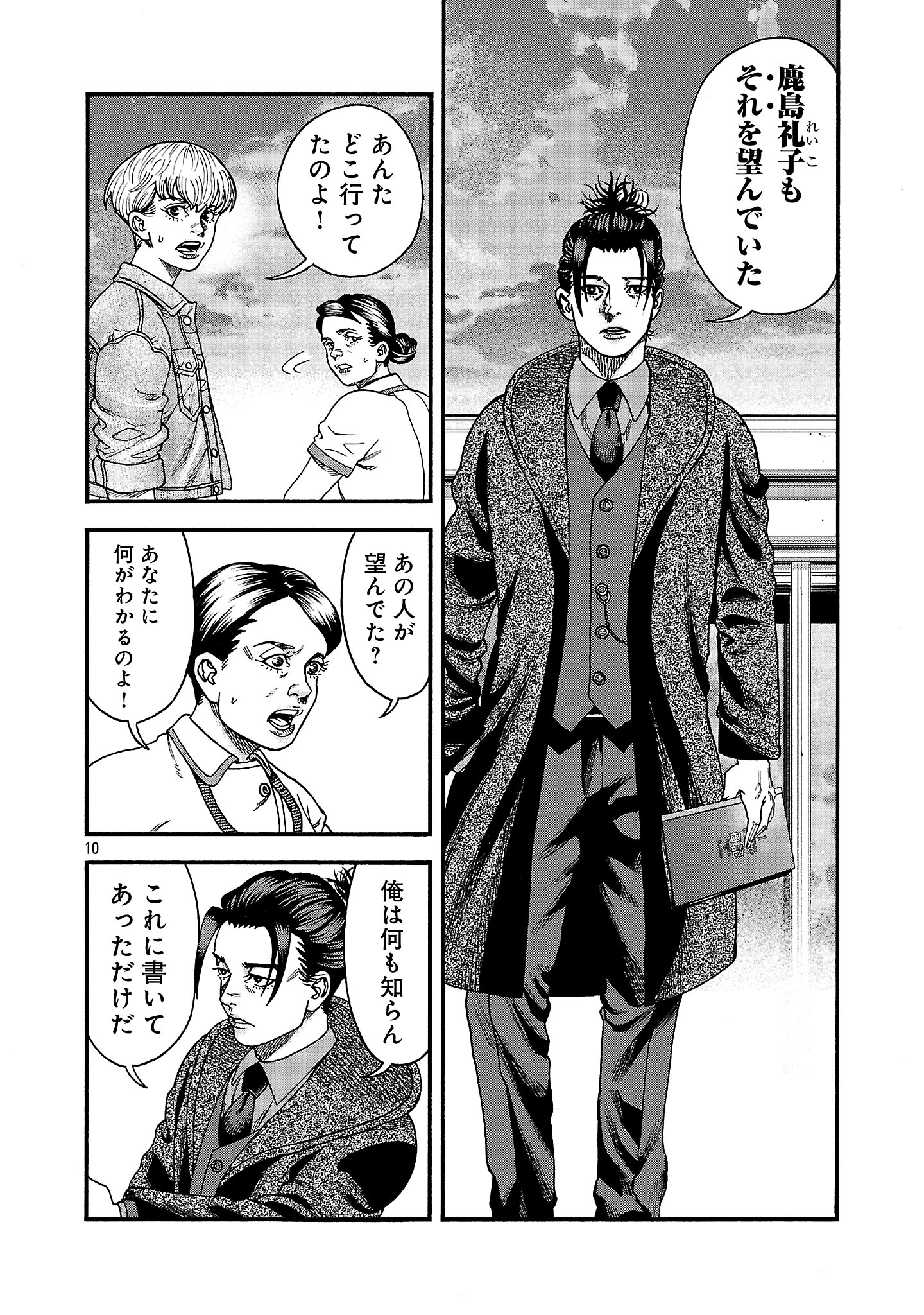 Mihaburi no Uta - Chapter 3 - Page 10