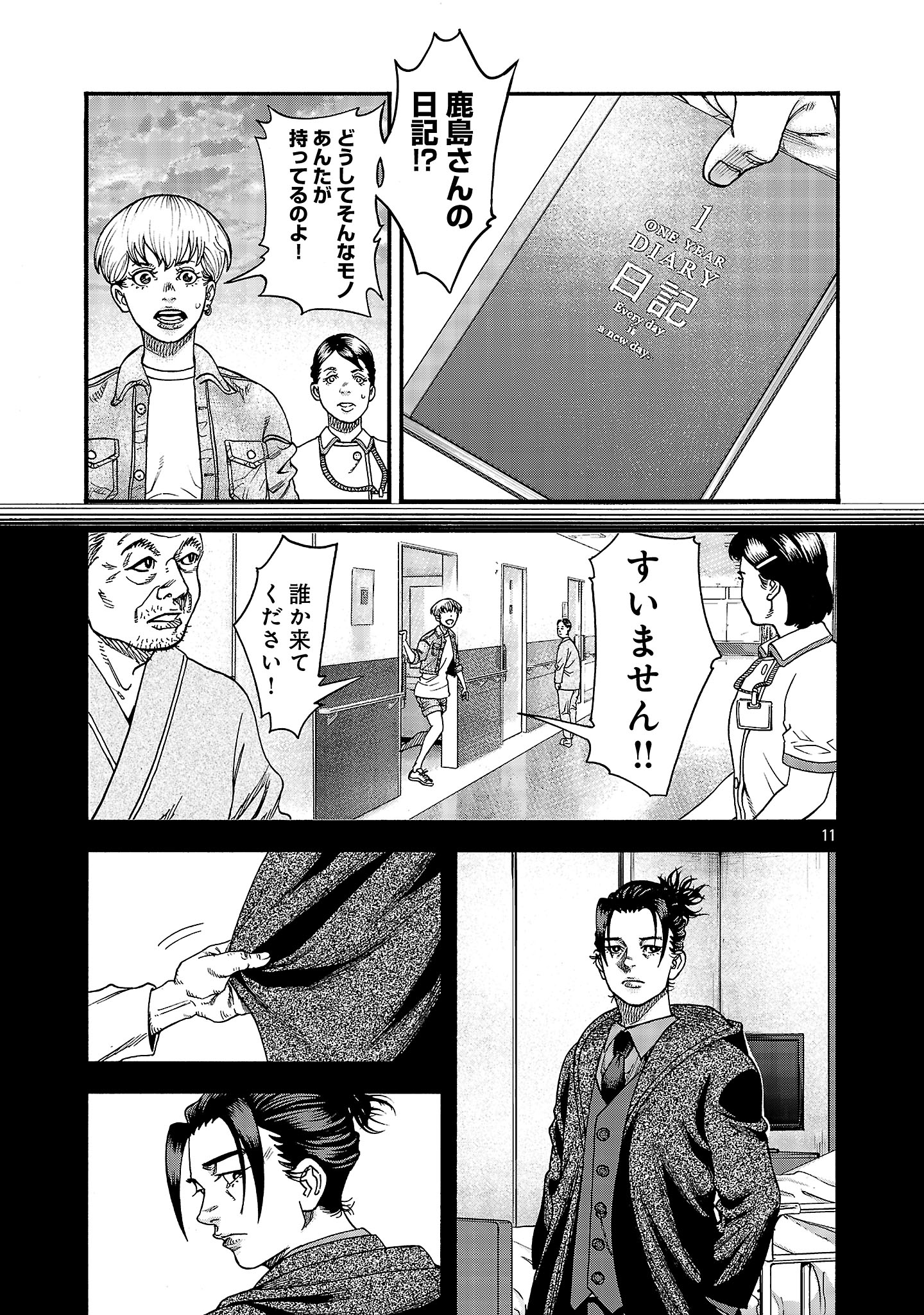 Mihaburi no Uta - Chapter 3 - Page 11