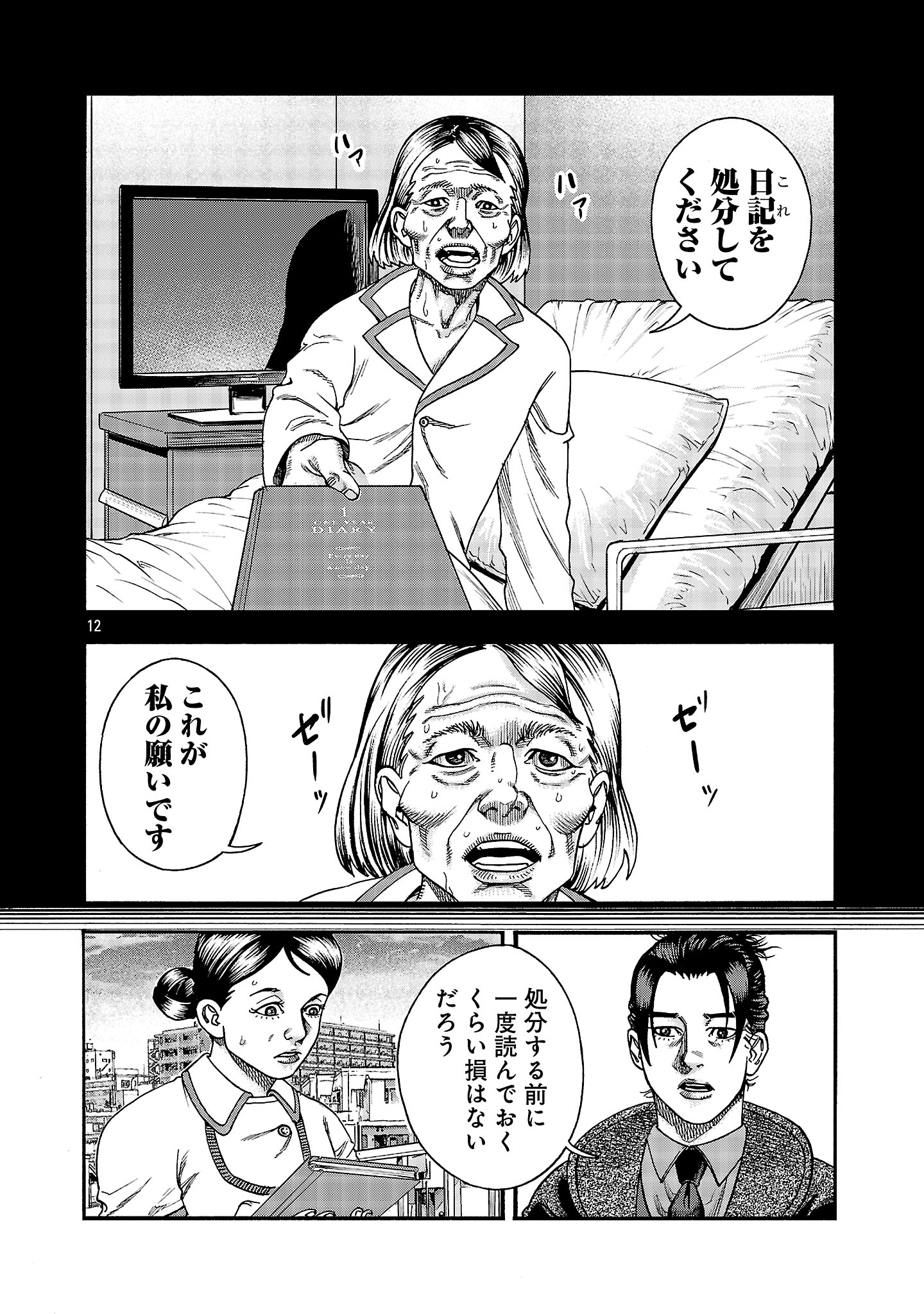 Mihaburi no Uta - Chapter 3 - Page 12