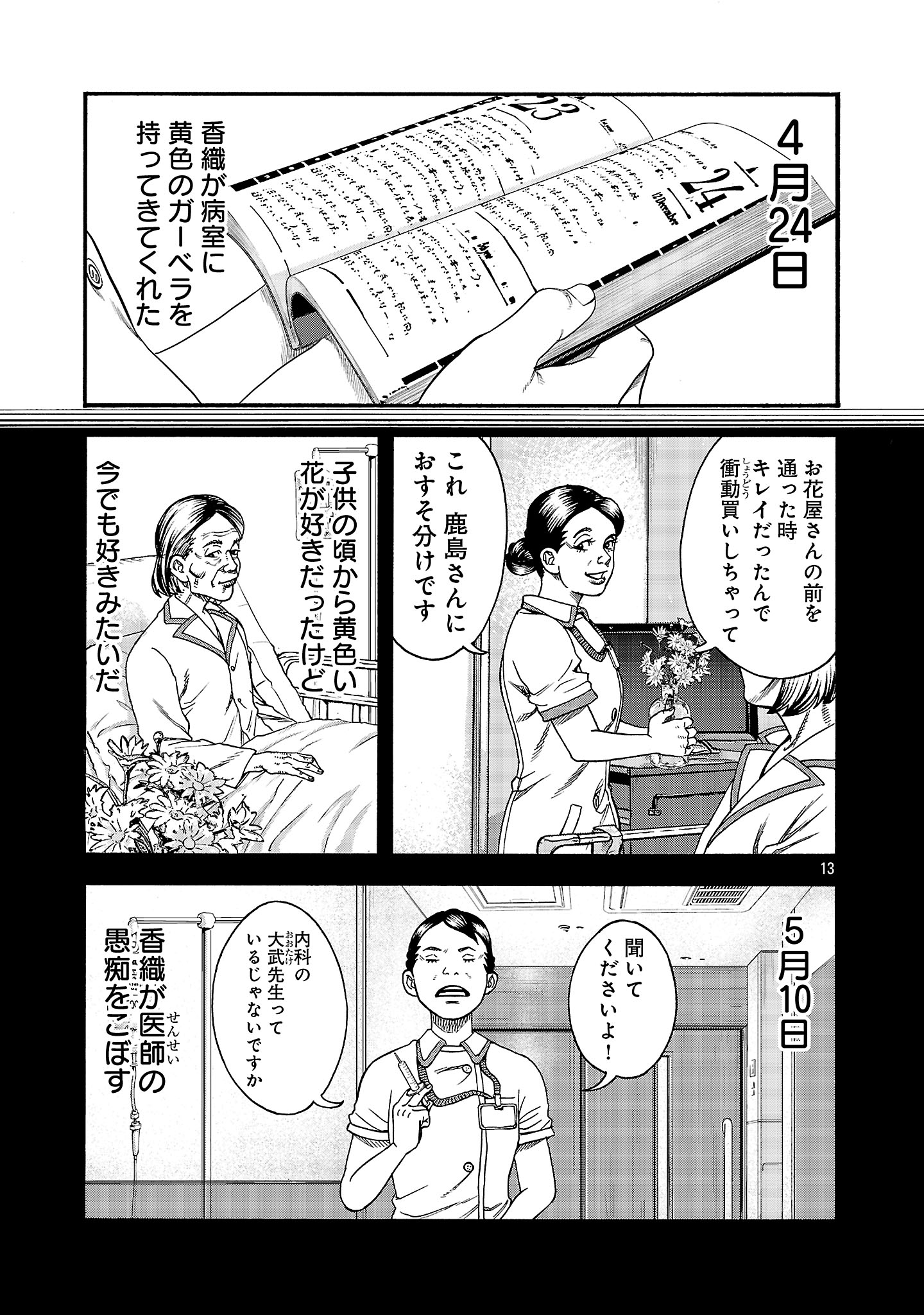 Mihaburi no Uta - Chapter 3 - Page 13