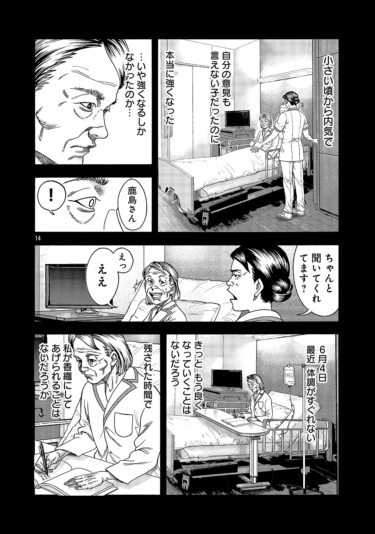 Mihaburi no Uta - Chapter 3 - Page 14