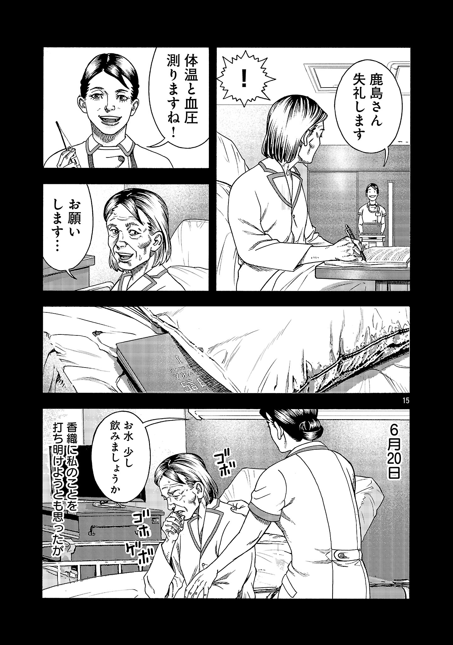 Mihaburi no Uta - Chapter 3 - Page 15