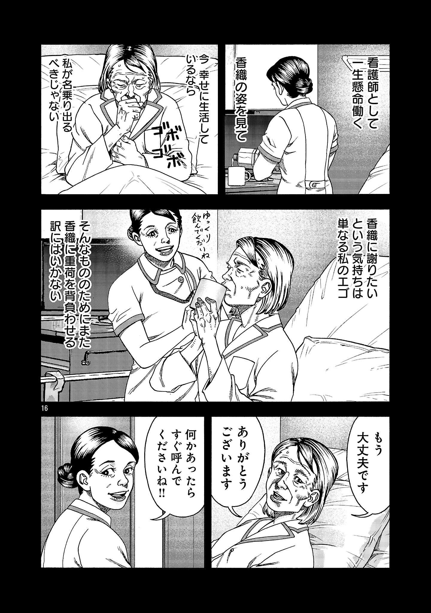 Mihaburi no Uta - Chapter 3 - Page 16