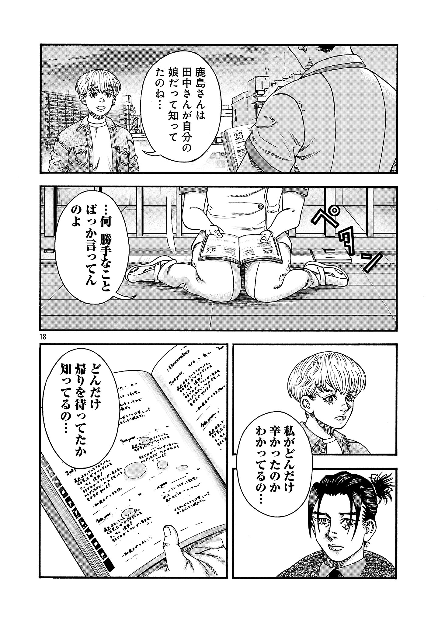Mihaburi no Uta - Chapter 3 - Page 18