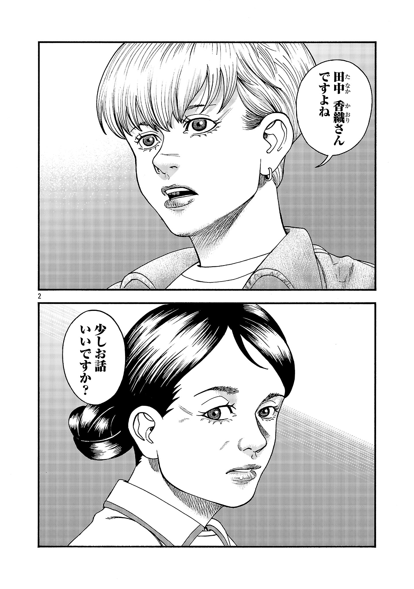 Mihaburi no Uta - Chapter 3 - Page 2