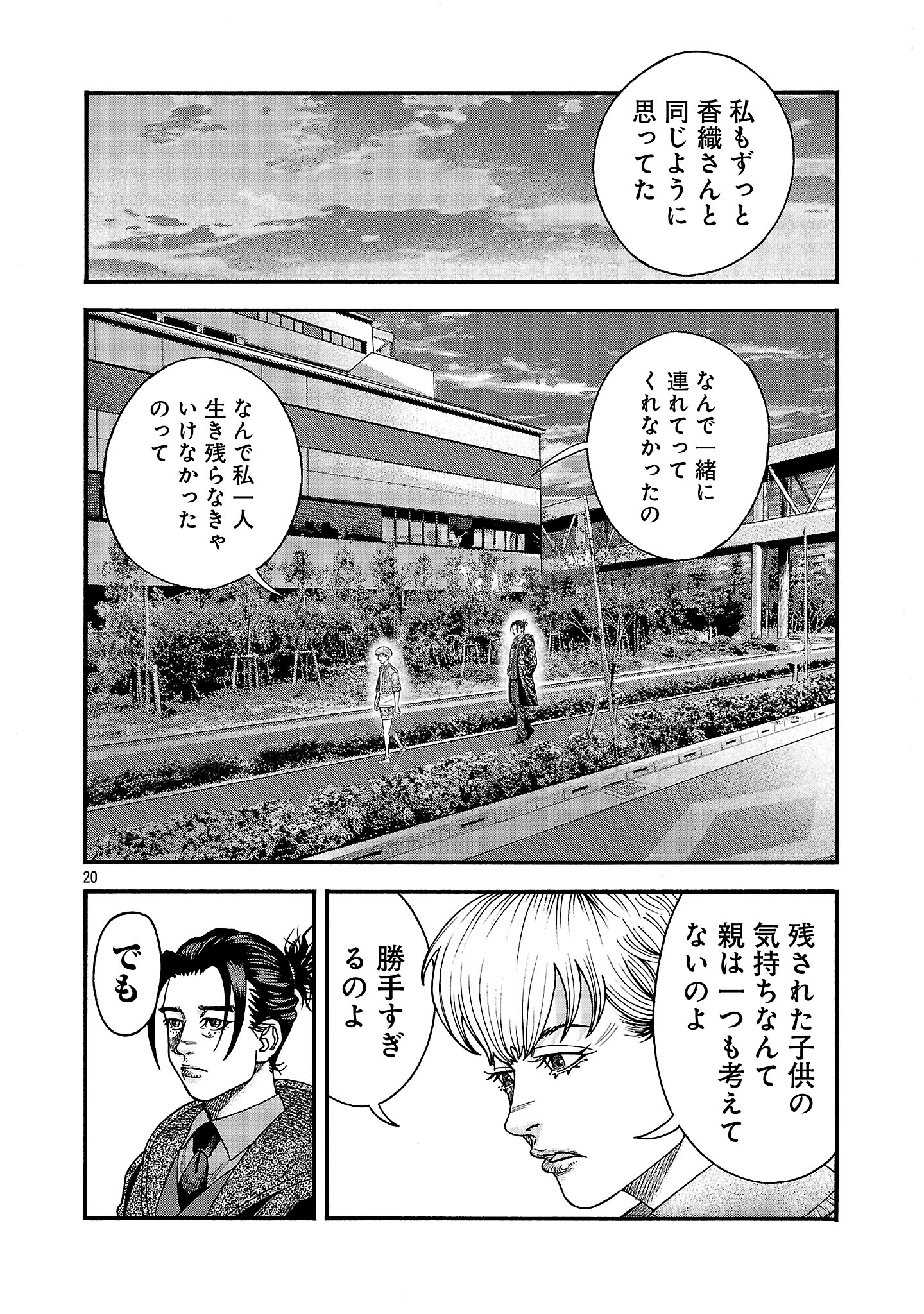 Mihaburi no Uta - Chapter 3 - Page 20