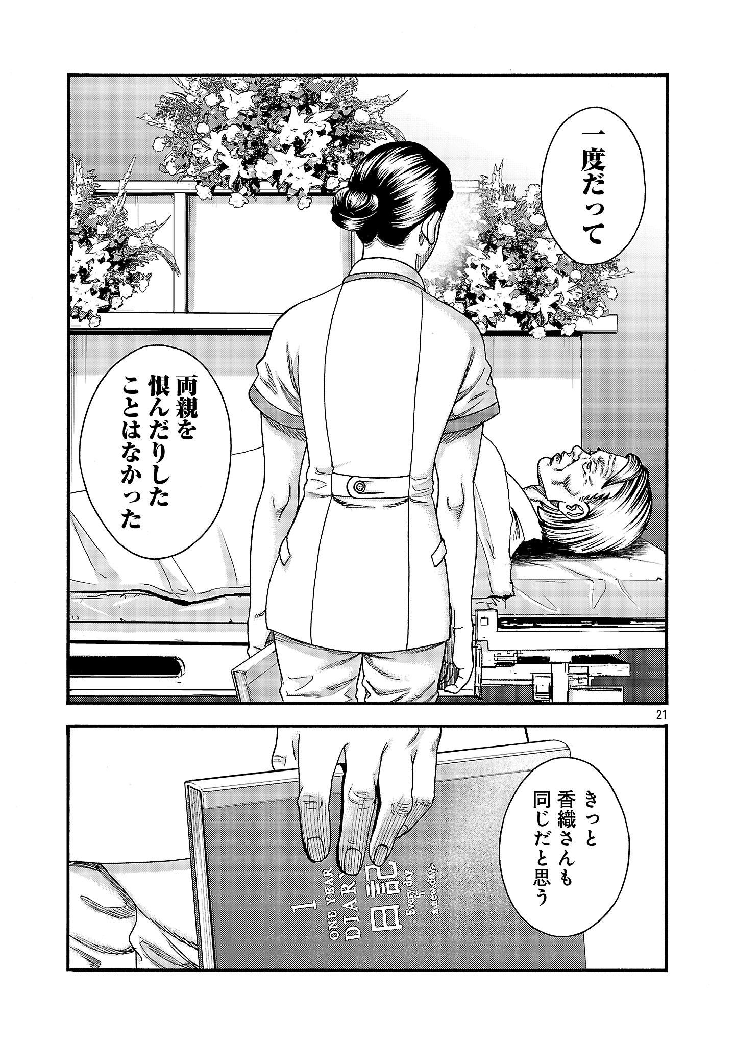 Mihaburi no Uta - Chapter 3 - Page 21