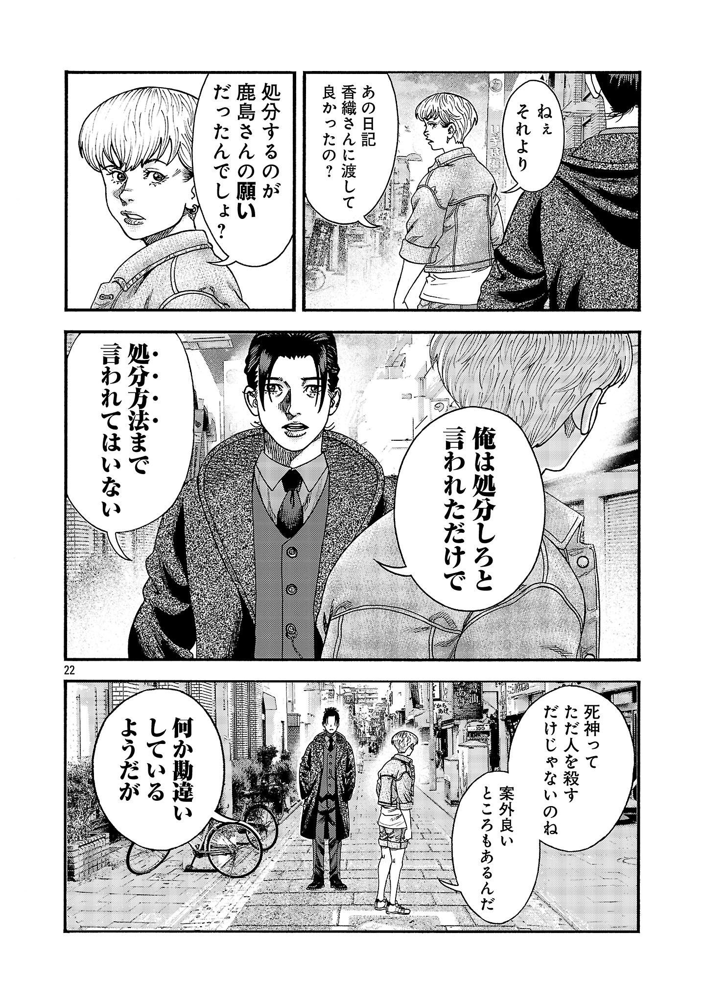 Mihaburi no Uta - Chapter 3 - Page 22