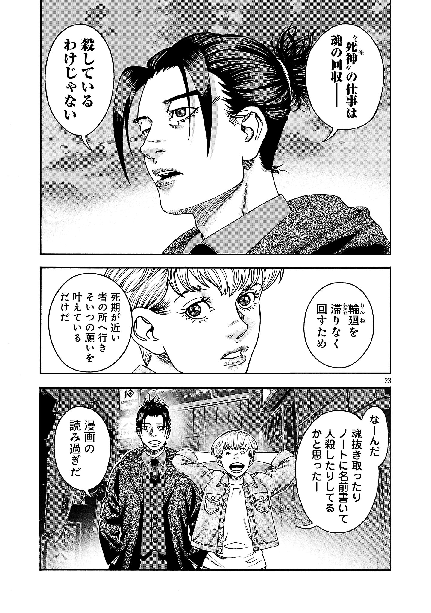Mihaburi no Uta - Chapter 3 - Page 23