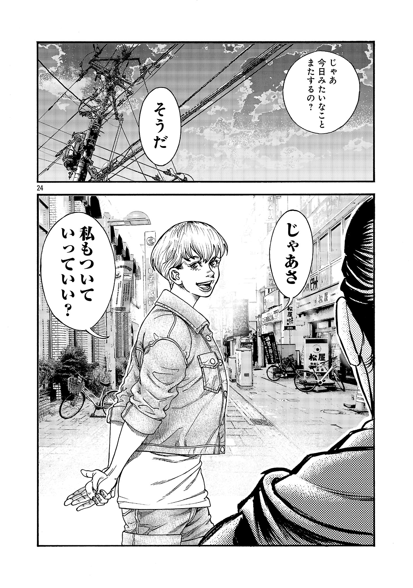 Mihaburi no Uta - Chapter 3 - Page 24
