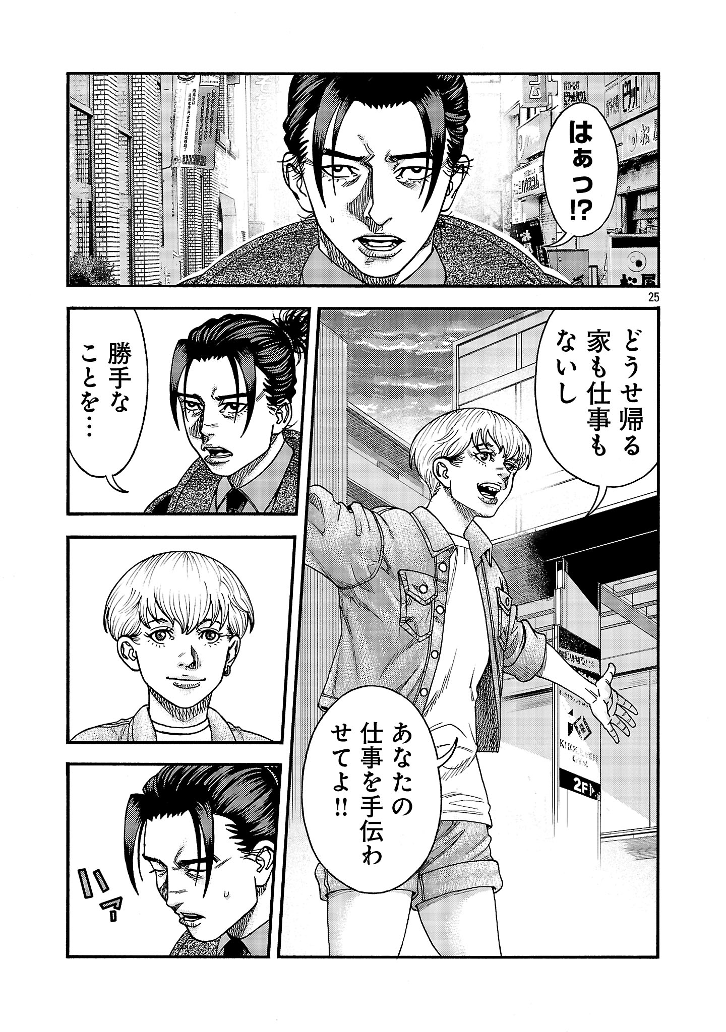 Mihaburi no Uta - Chapter 3 - Page 25