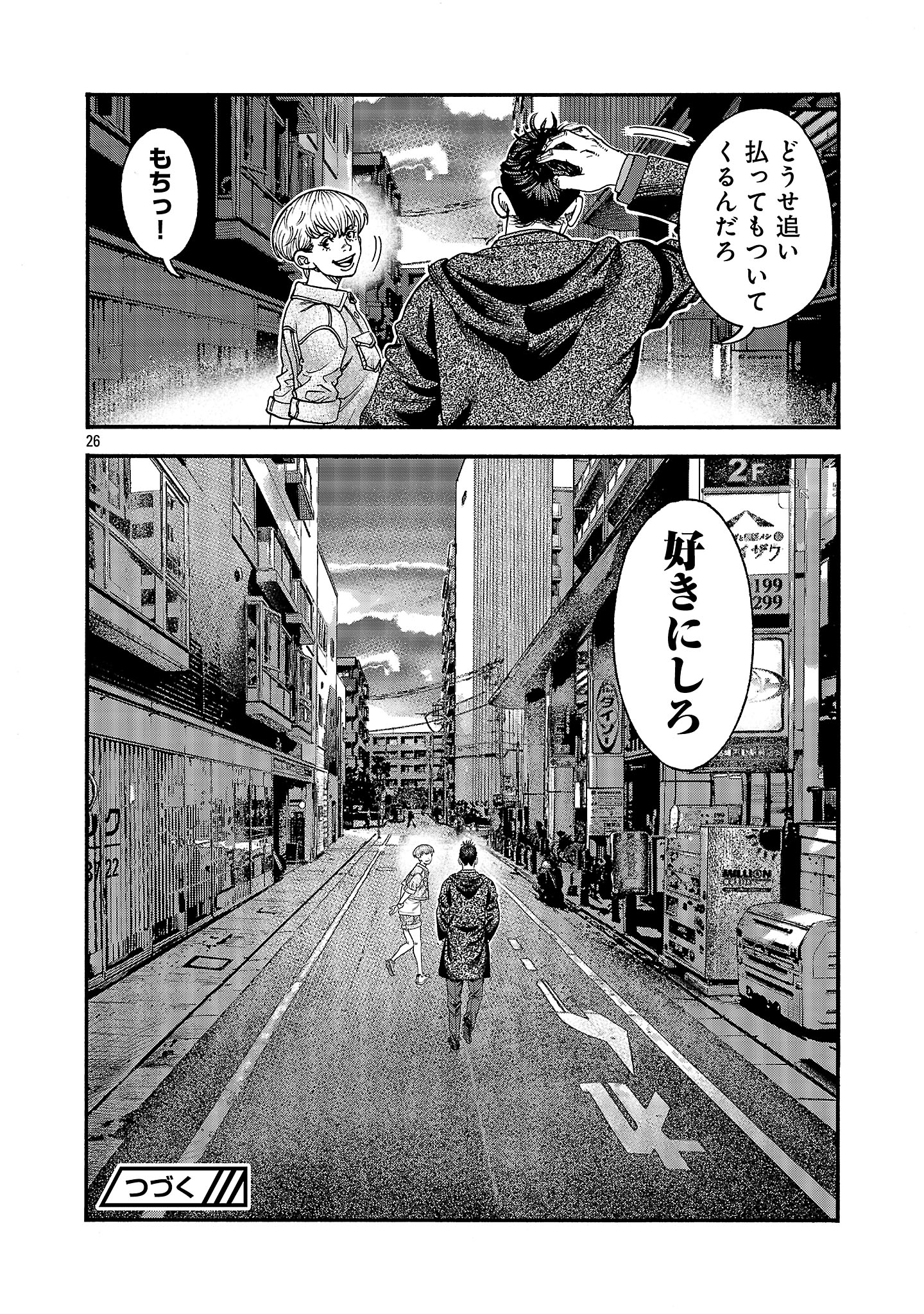 Mihaburi no Uta - Chapter 3 - Page 26
