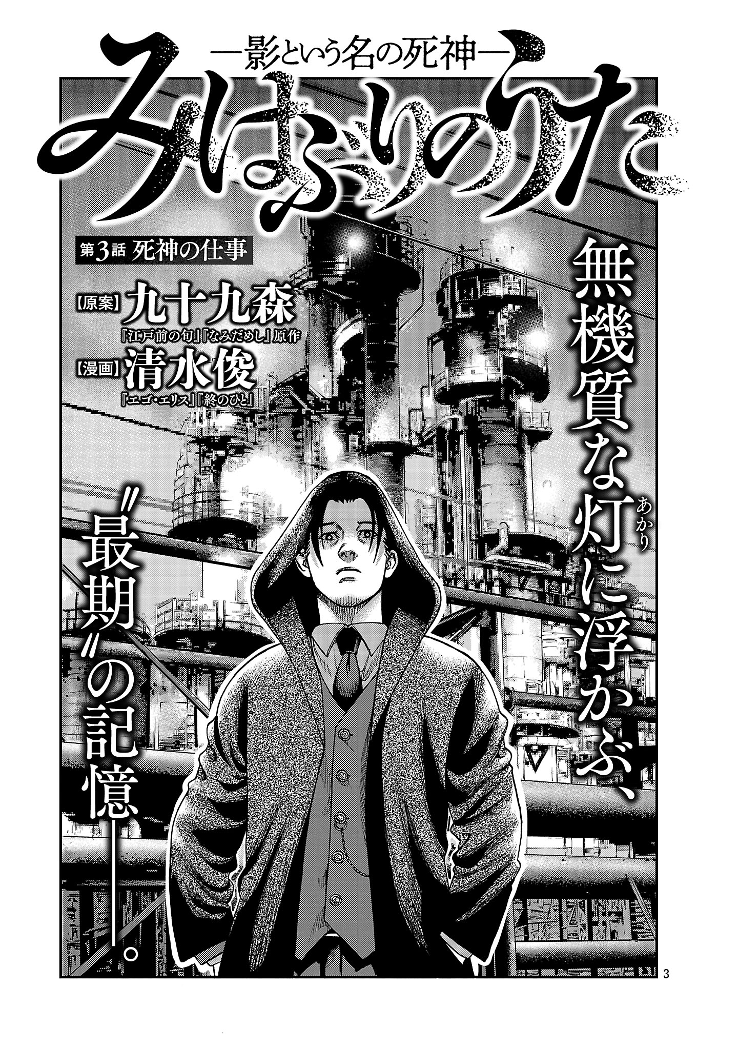 Mihaburi no Uta - Chapter 3 - Page 3