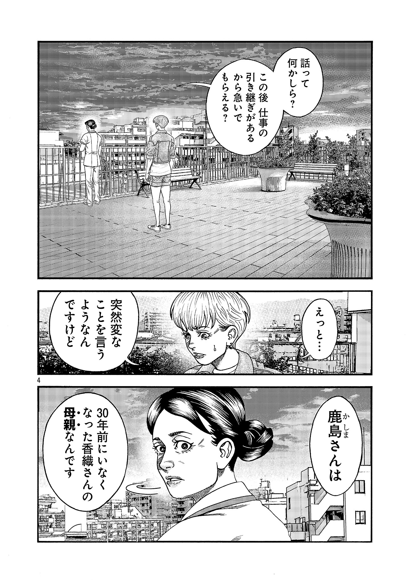 Mihaburi no Uta - Chapter 3 - Page 4