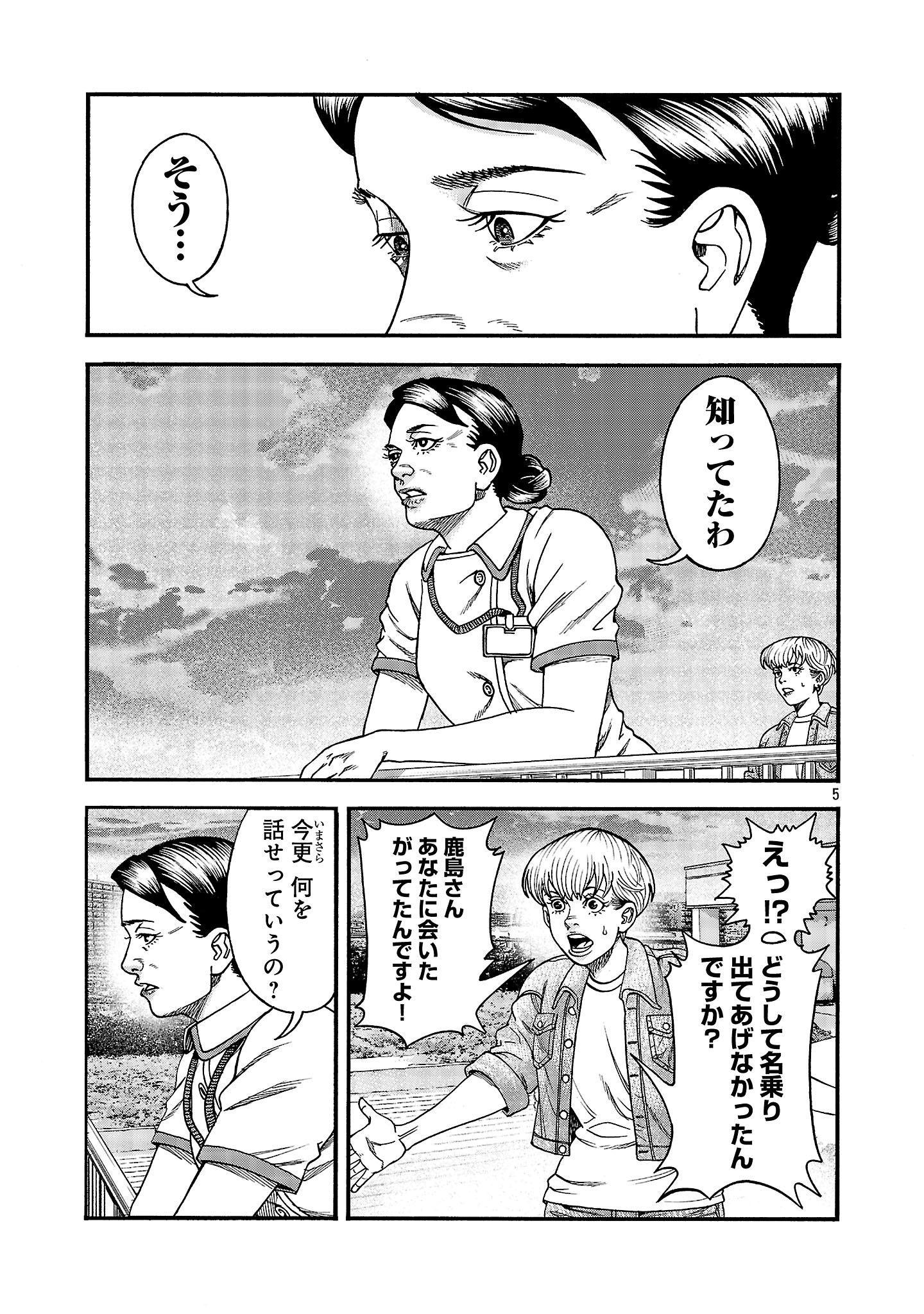 Mihaburi no Uta - Chapter 3 - Page 5