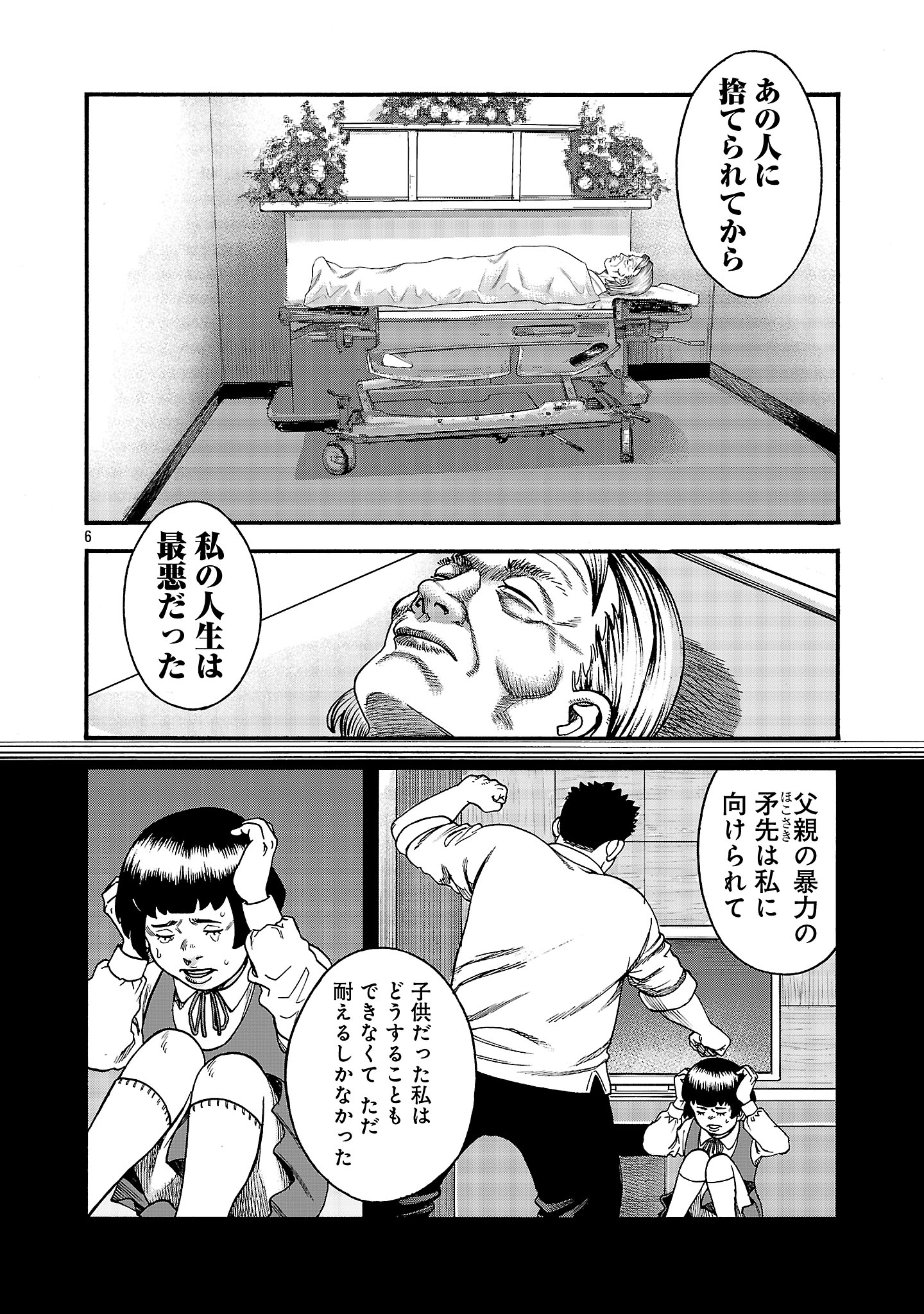 Mihaburi no Uta - Chapter 3 - Page 6