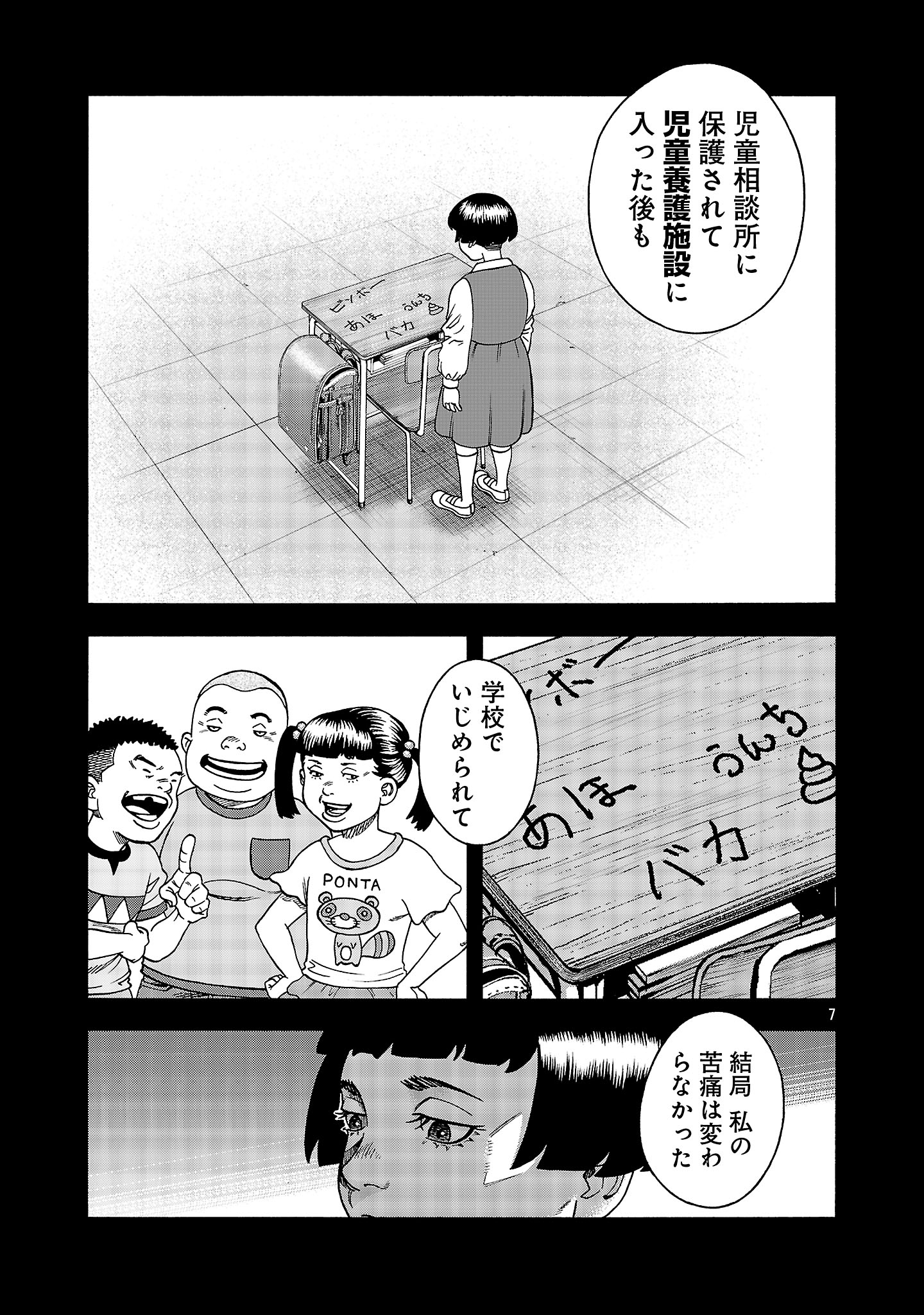 Mihaburi no Uta - Chapter 3 - Page 7