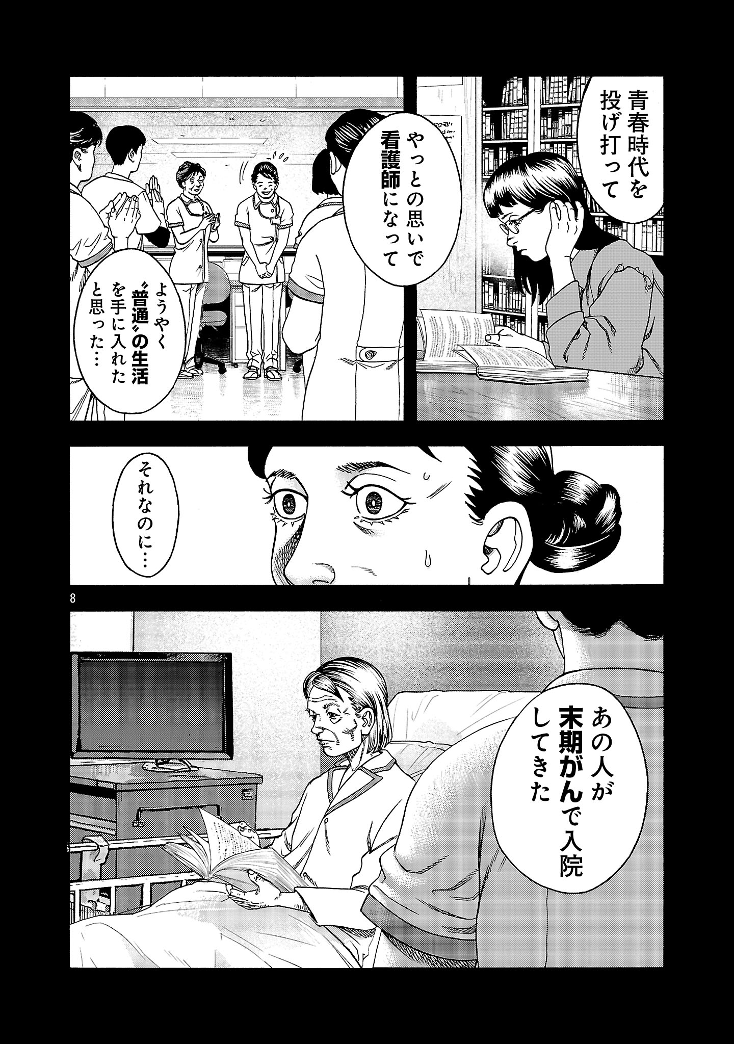 Mihaburi no Uta - Chapter 3 - Page 8