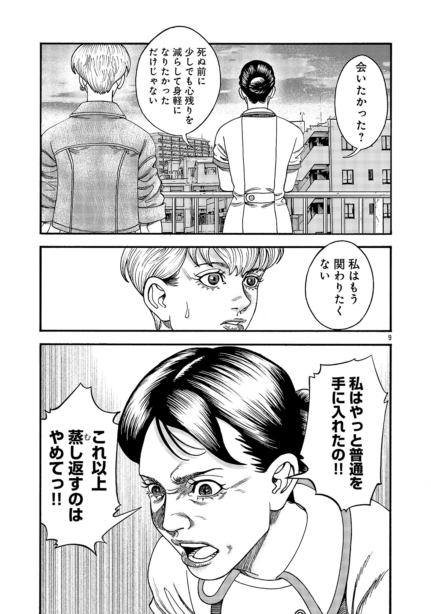 Mihaburi no Uta - Chapter 3 - Page 9