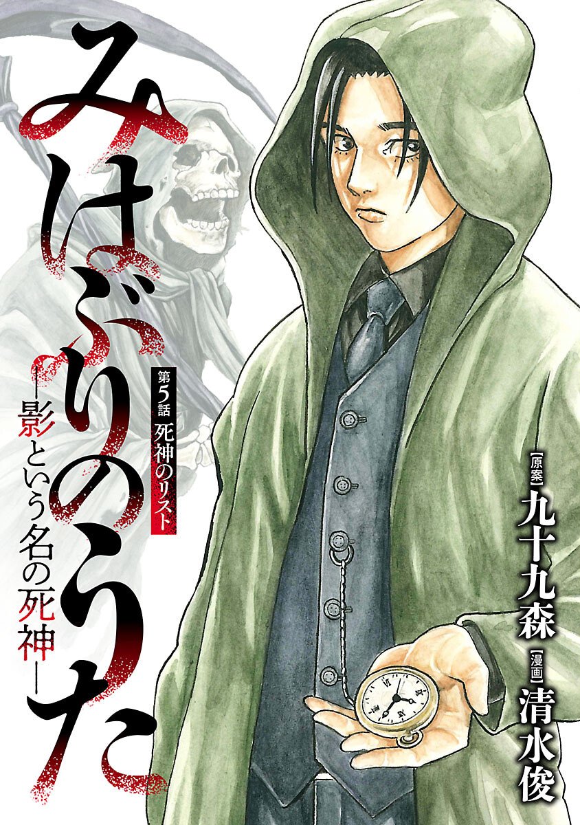 Mihaburi no Uta - Chapter 5 - Page 1