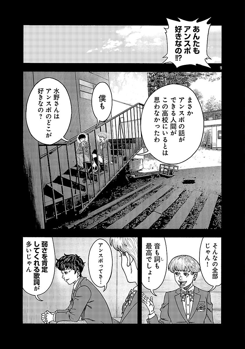 Mihaburi no Uta - Chapter 5 - Page 10