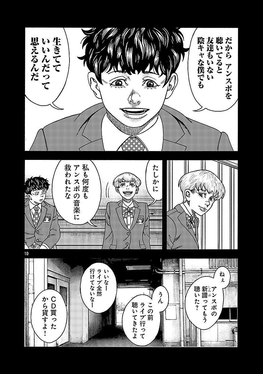 Mihaburi no Uta - Chapter 5 - Page 11