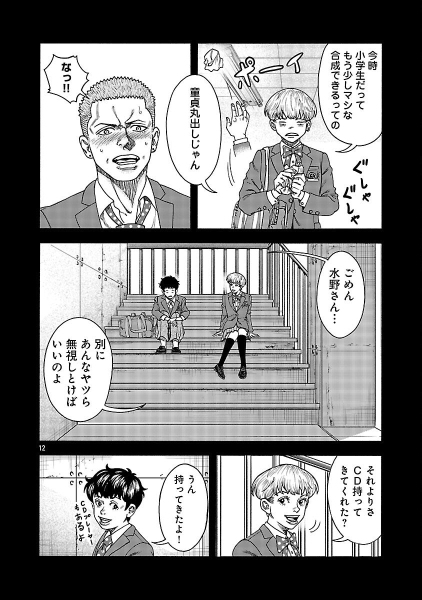 Mihaburi no Uta - Chapter 5 - Page 13