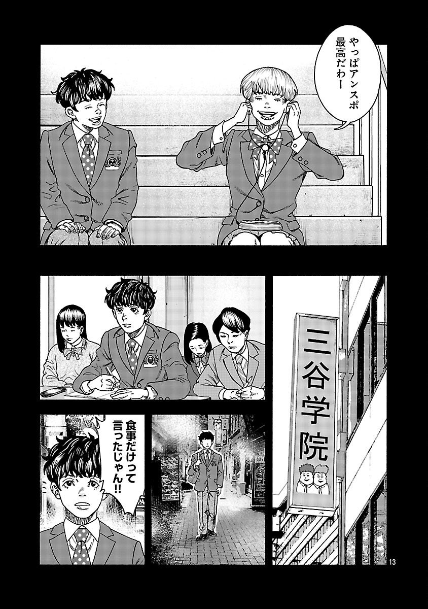 Mihaburi no Uta - Chapter 5 - Page 14