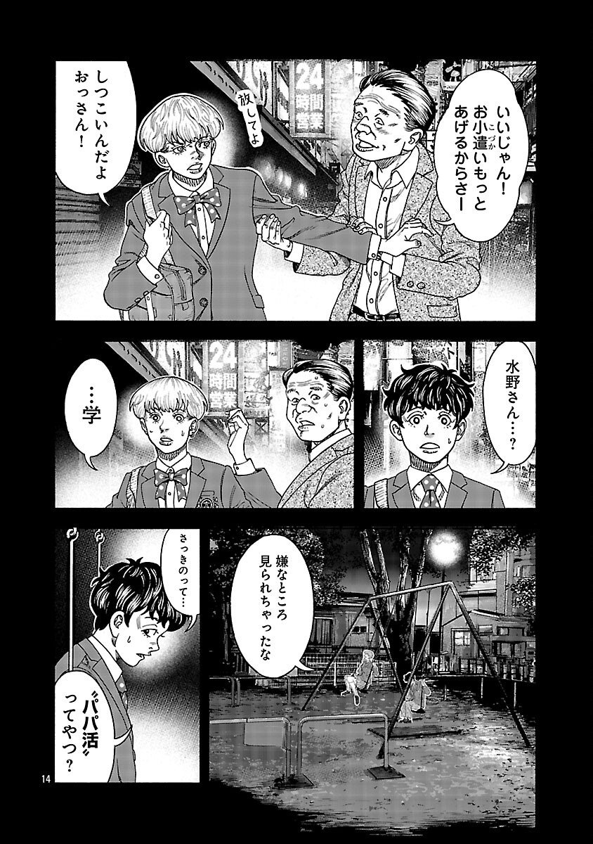 Mihaburi no Uta - Chapter 5 - Page 15