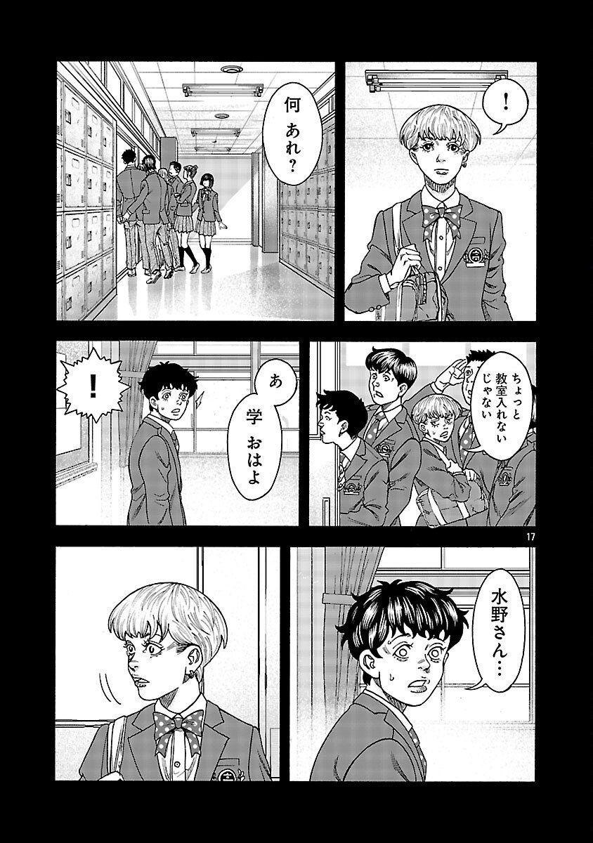 Mihaburi no Uta - Chapter 5 - Page 18