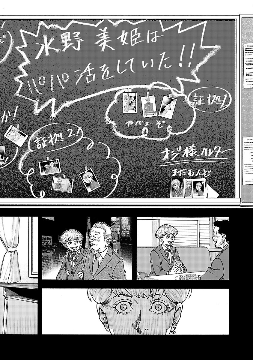 Mihaburi no Uta - Chapter 5 - Page 19