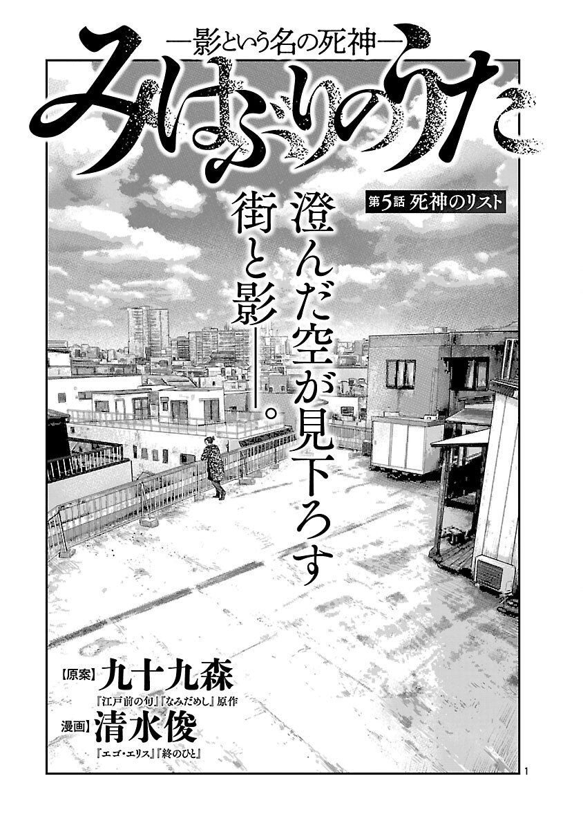 Mihaburi no Uta - Chapter 5 - Page 2