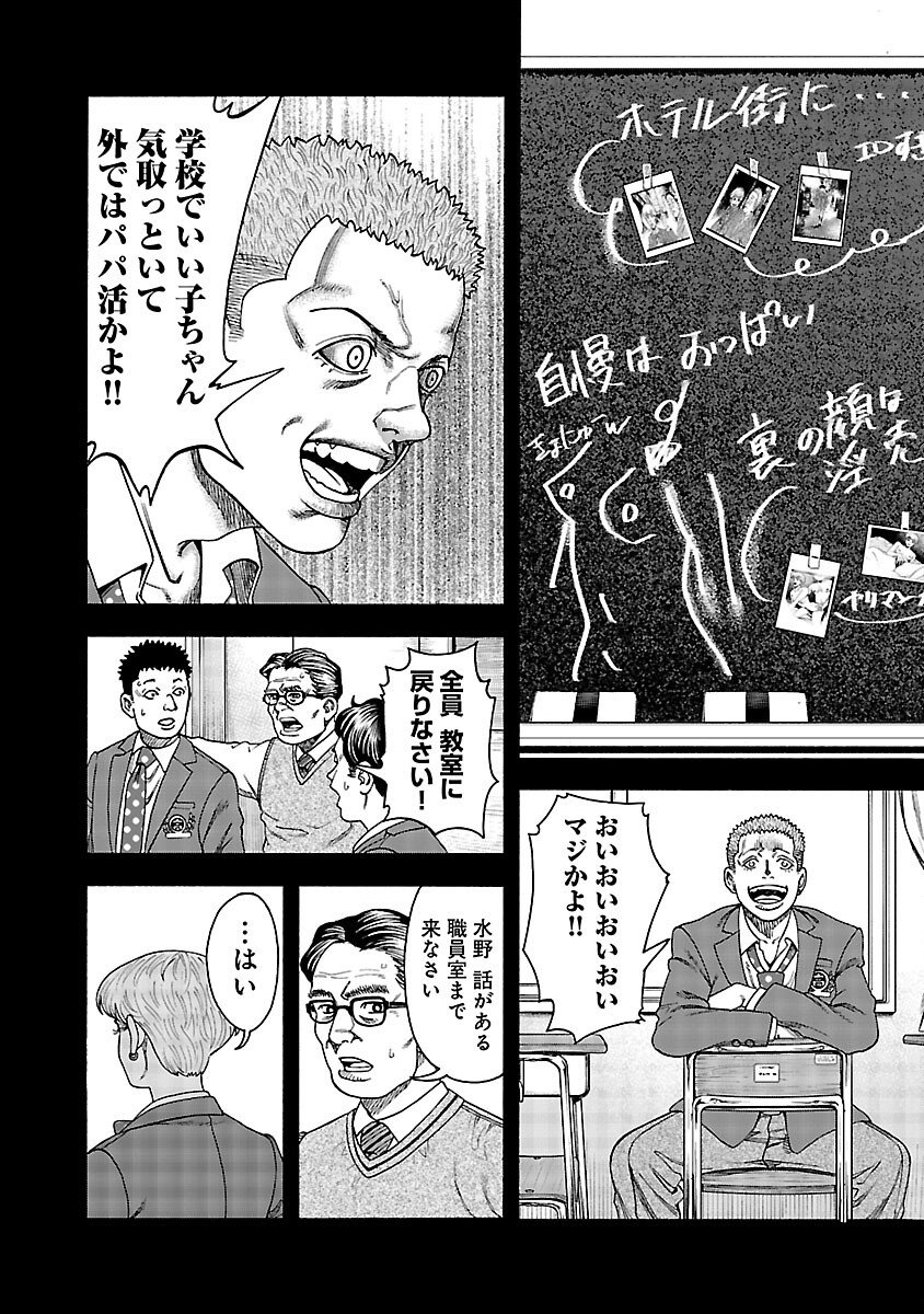 Mihaburi no Uta - Chapter 5 - Page 20