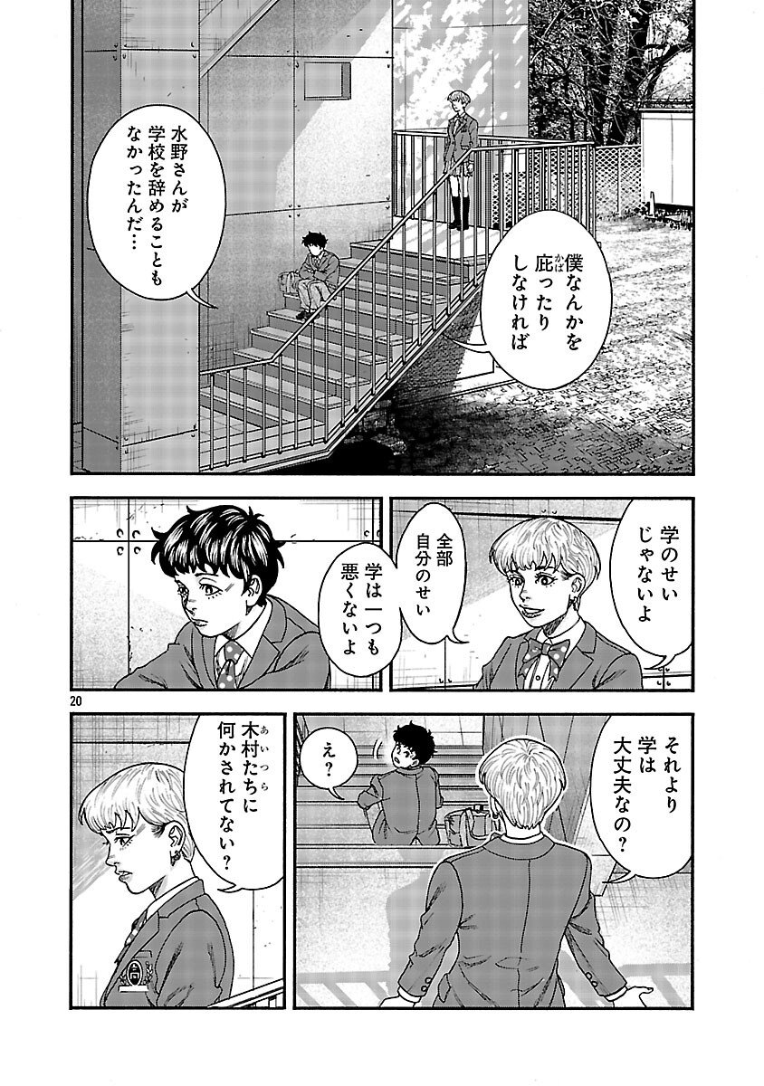 Mihaburi no Uta - Chapter 5 - Page 21
