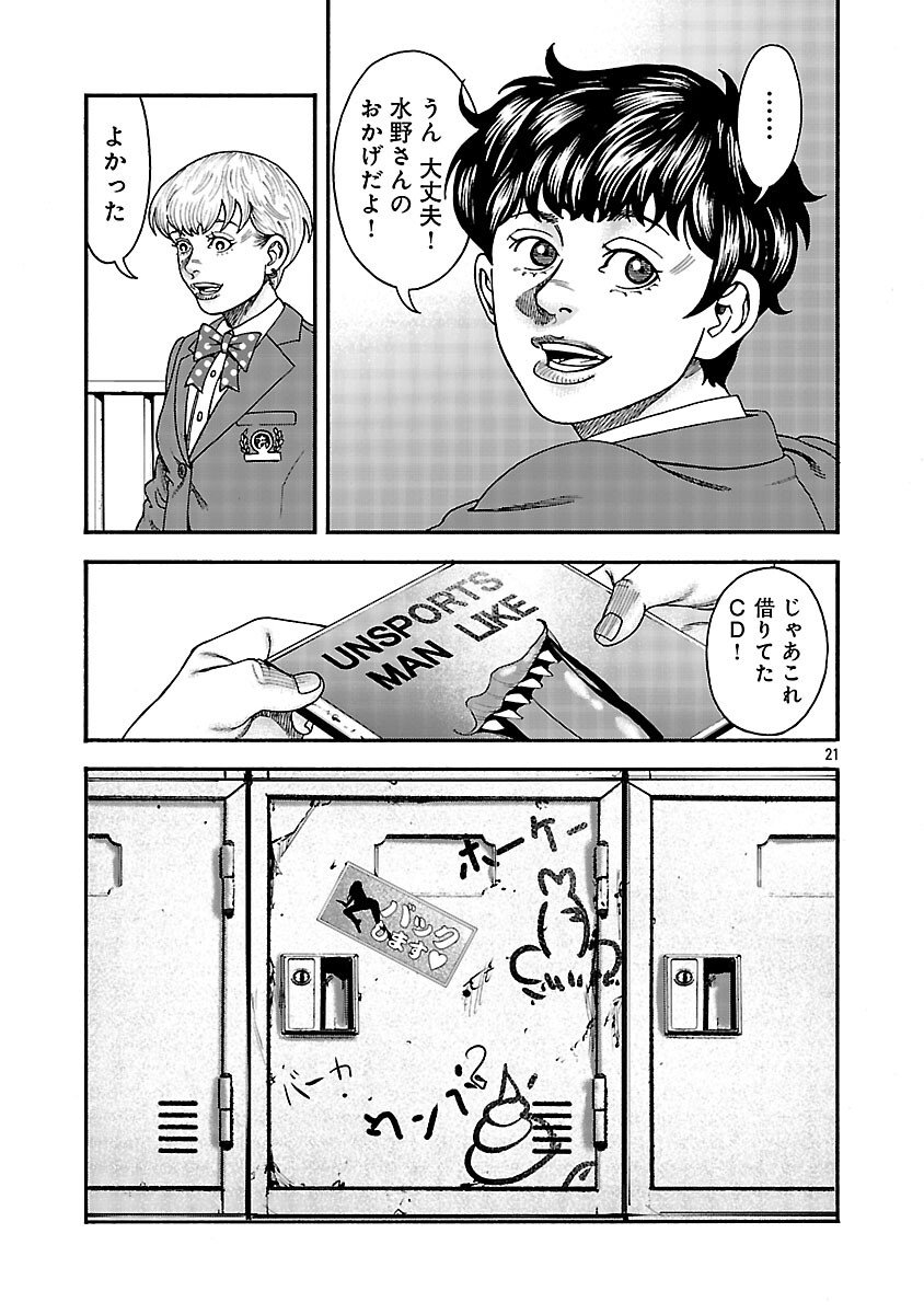 Mihaburi no Uta - Chapter 5 - Page 22