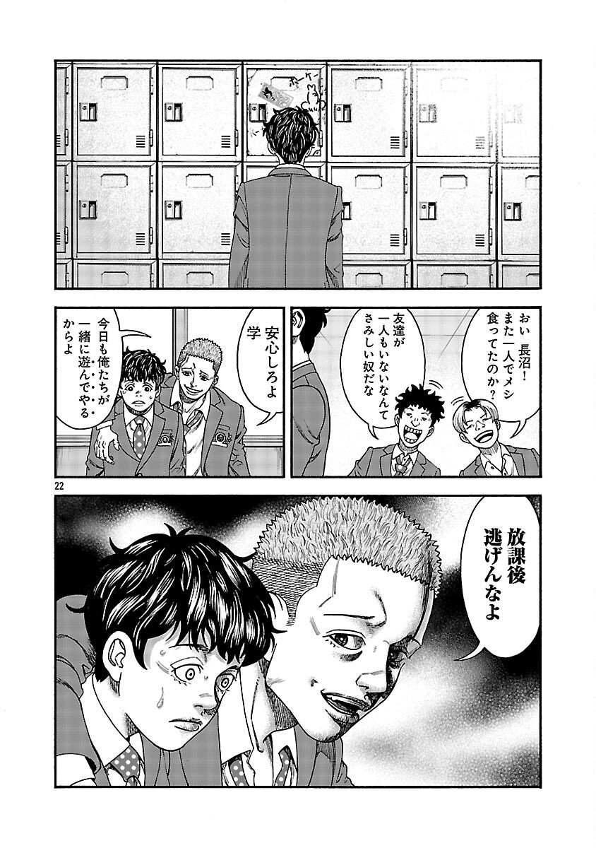 Mihaburi no Uta - Chapter 5 - Page 23