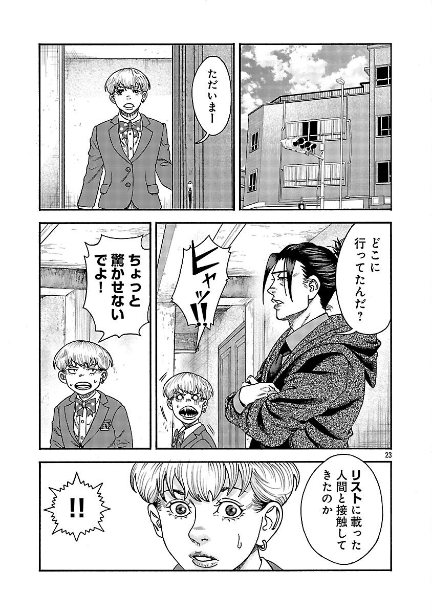 Mihaburi no Uta - Chapter 5 - Page 24