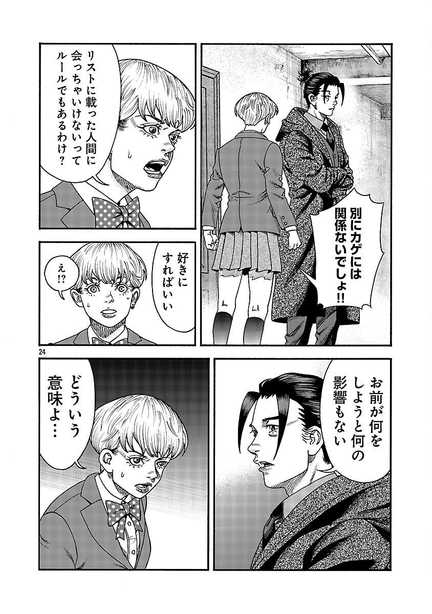 Mihaburi no Uta - Chapter 5 - Page 25