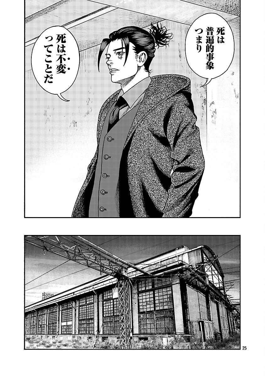 Mihaburi no Uta - Chapter 5 - Page 26
