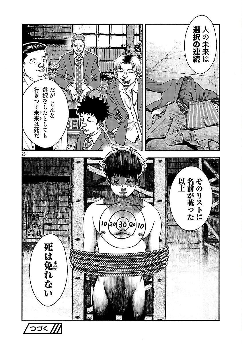 Mihaburi no Uta - Chapter 5 - Page 27