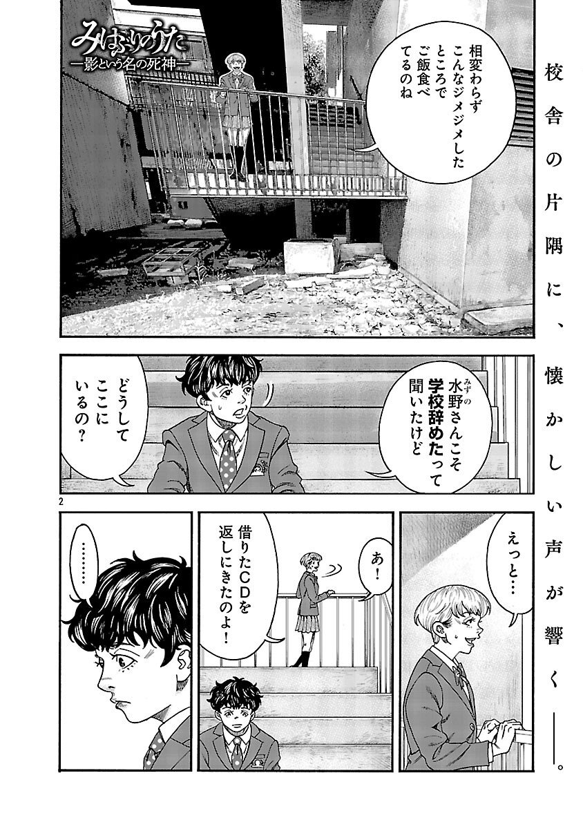 Mihaburi no Uta - Chapter 5 - Page 3