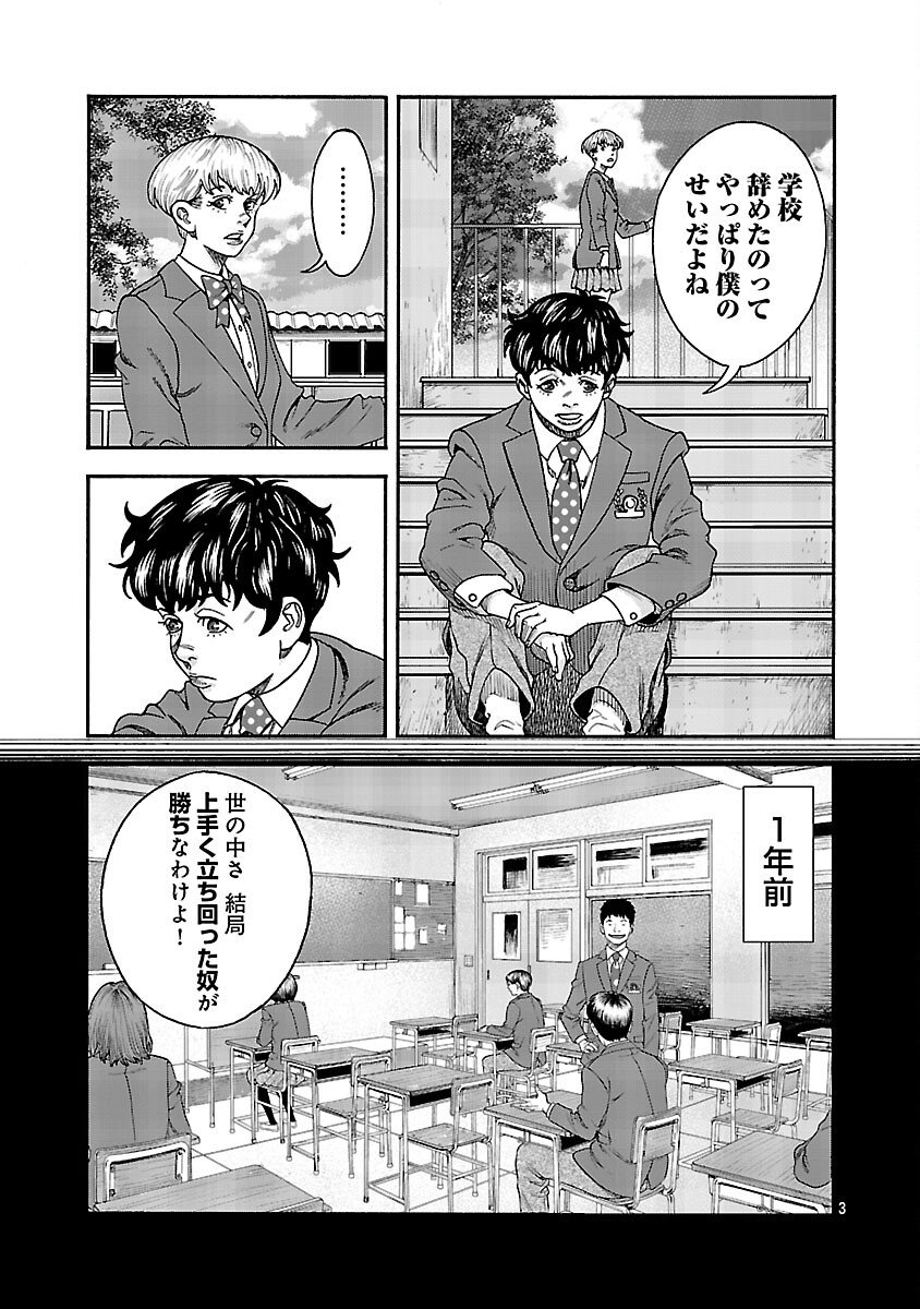 Mihaburi no Uta - Chapter 5 - Page 4