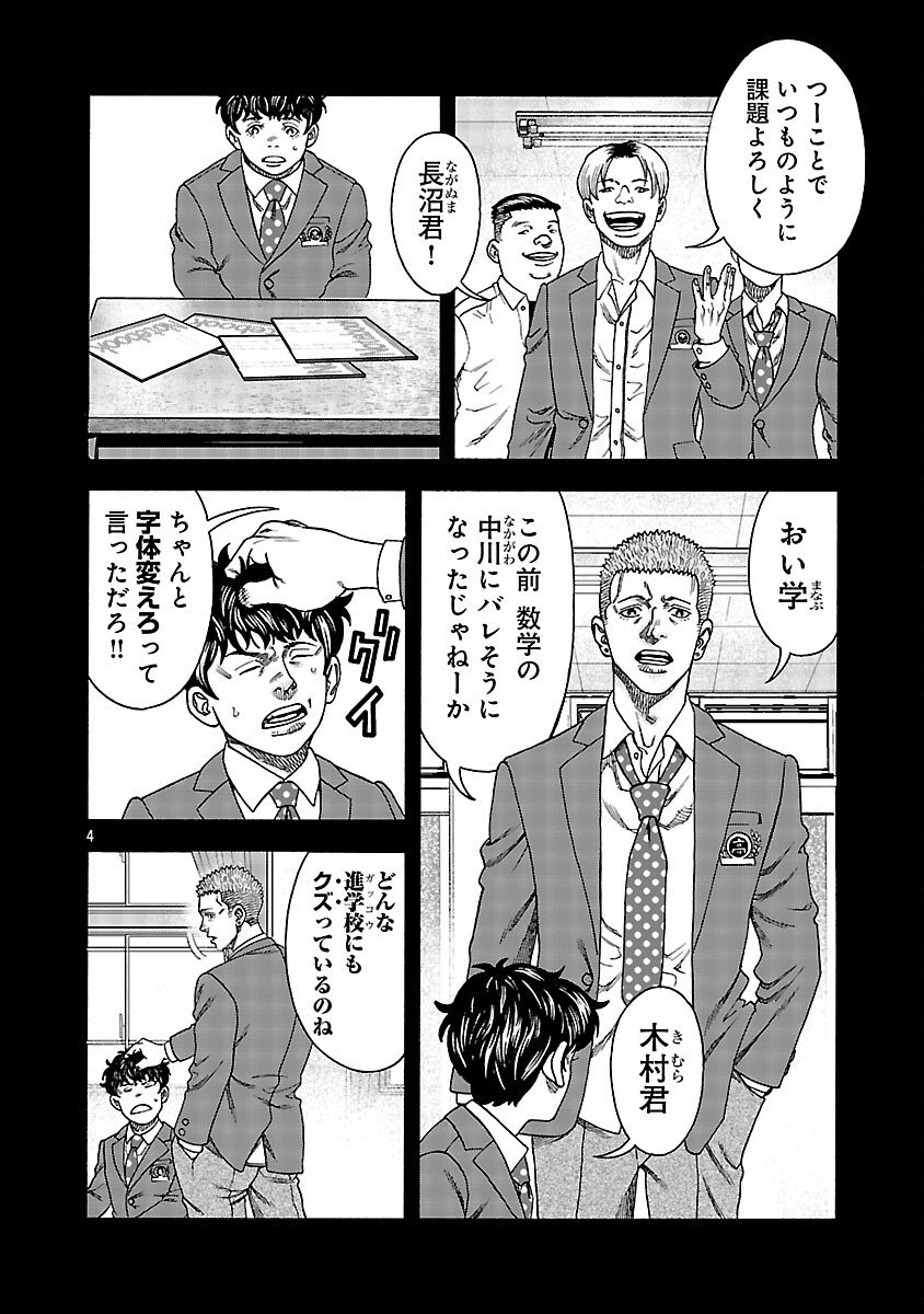 Mihaburi no Uta - Chapter 5 - Page 5
