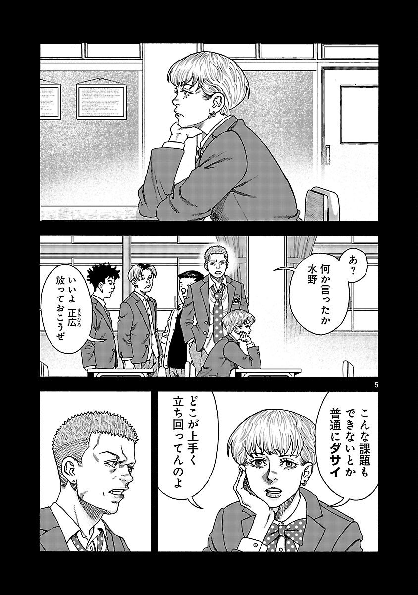 Mihaburi no Uta - Chapter 5 - Page 6