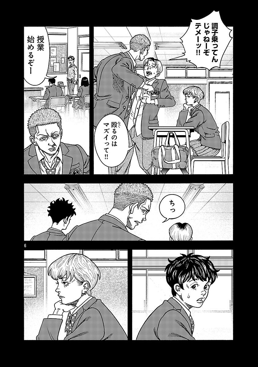 Mihaburi no Uta - Chapter 5 - Page 7